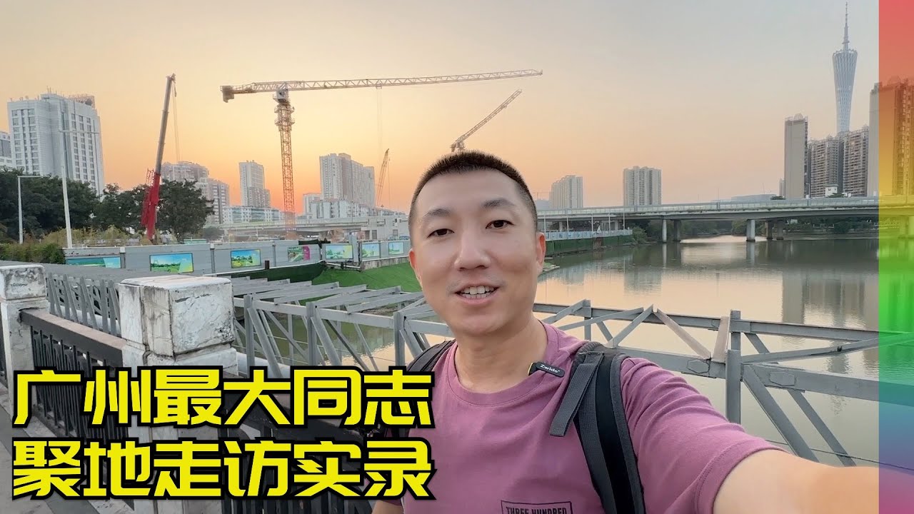 逛广州两处最大的睡眠记录点，讲讲我发现的不正常的事，广州市中心好热闹 第一部