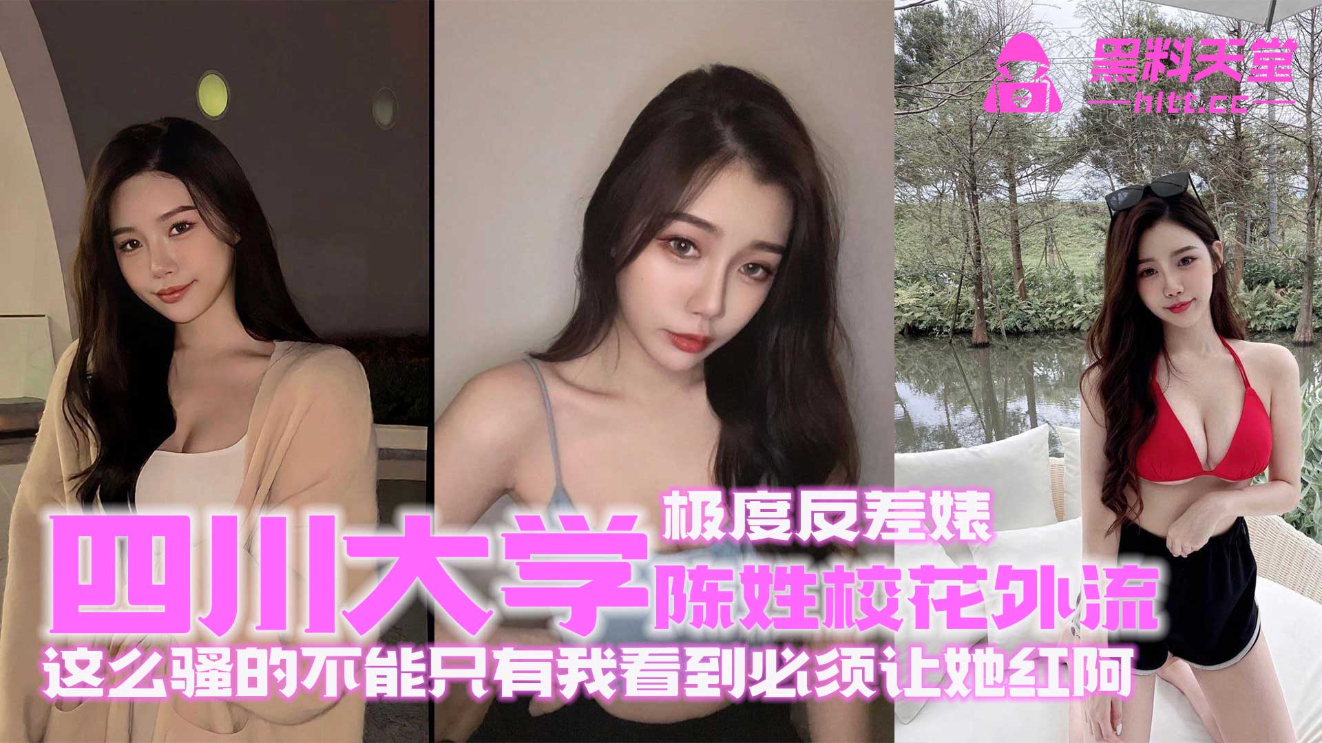 四川大学陈姓校花外流-这么骚的不能只有我看到必须让她红阿