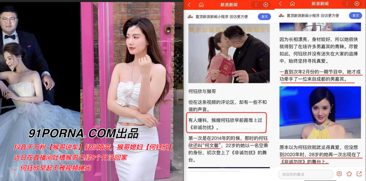 抖音千万粉【猴哥说车】疑似婚变，猴哥媳妇【何钰欣】近日在直播间吐槽猴哥已经8个月没回家，何钰欣早期不雅视频曝光