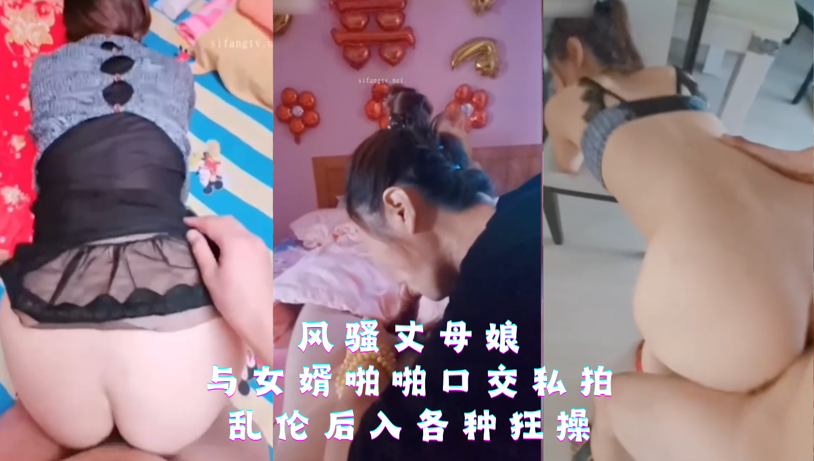 风骚丈母娘与女婿啪啪口交私拍 乱伦后入各种狂操