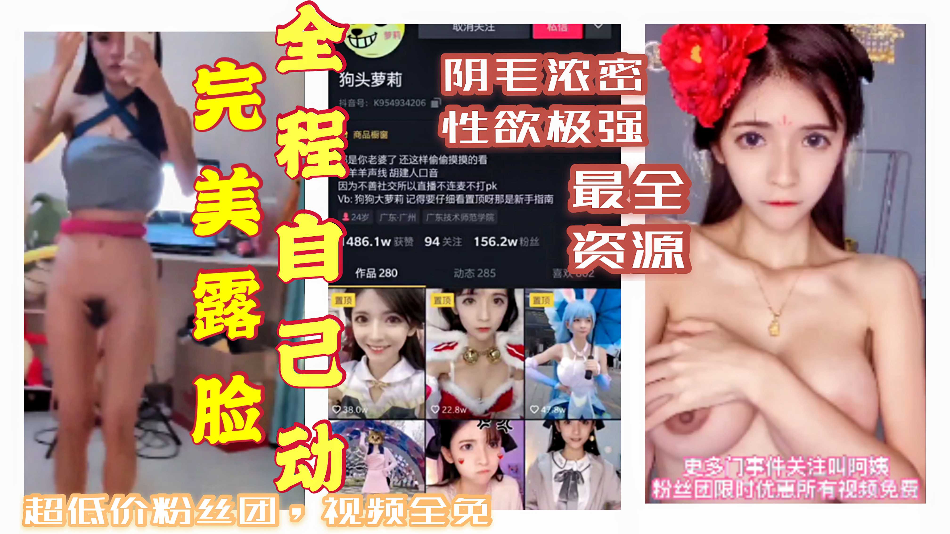 抖音150W网红狗头萝莉网爆门流出超级骚自己动被男嘲笑