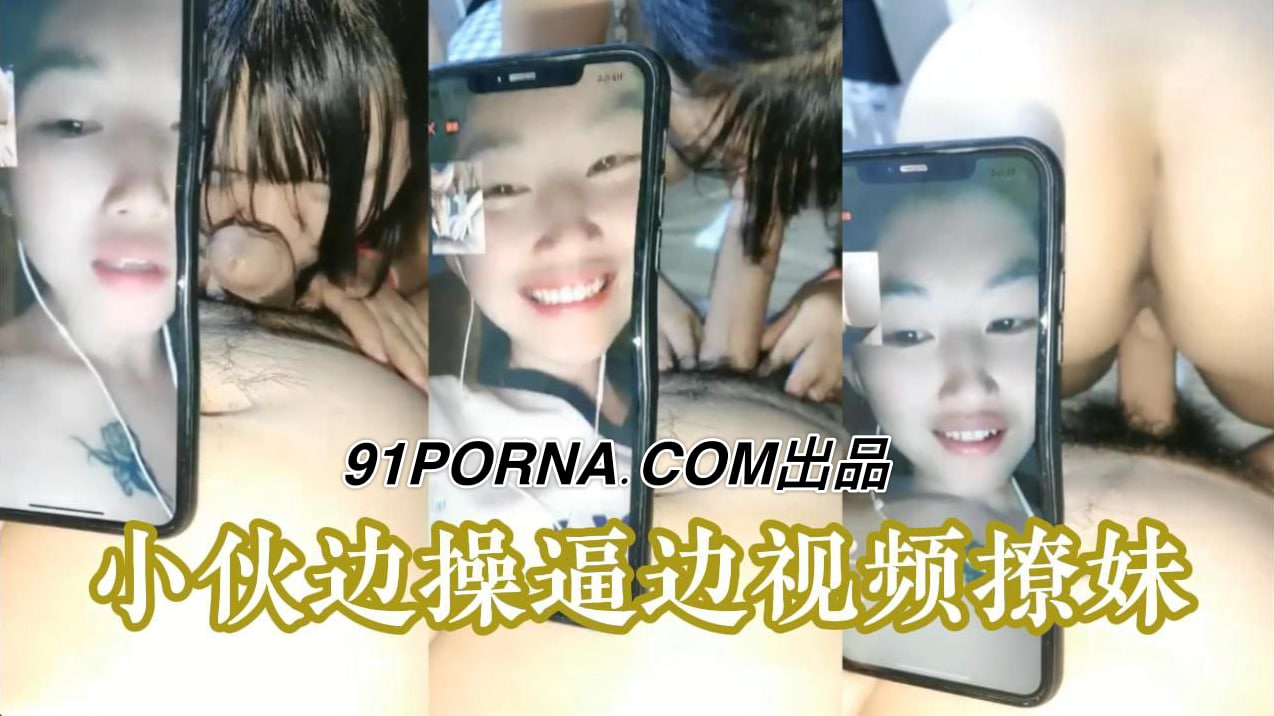 精神小伙边让女朋友吃鸡吧，边和前女友聊骚裸聊，玩的真花