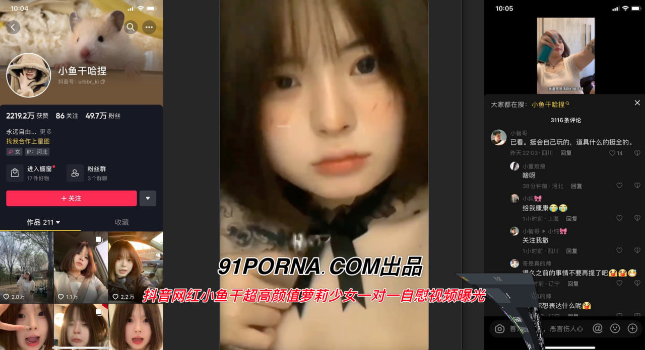 抖音网红小鱼干超高颜值萝莉少女一对一自慰视频曝光
