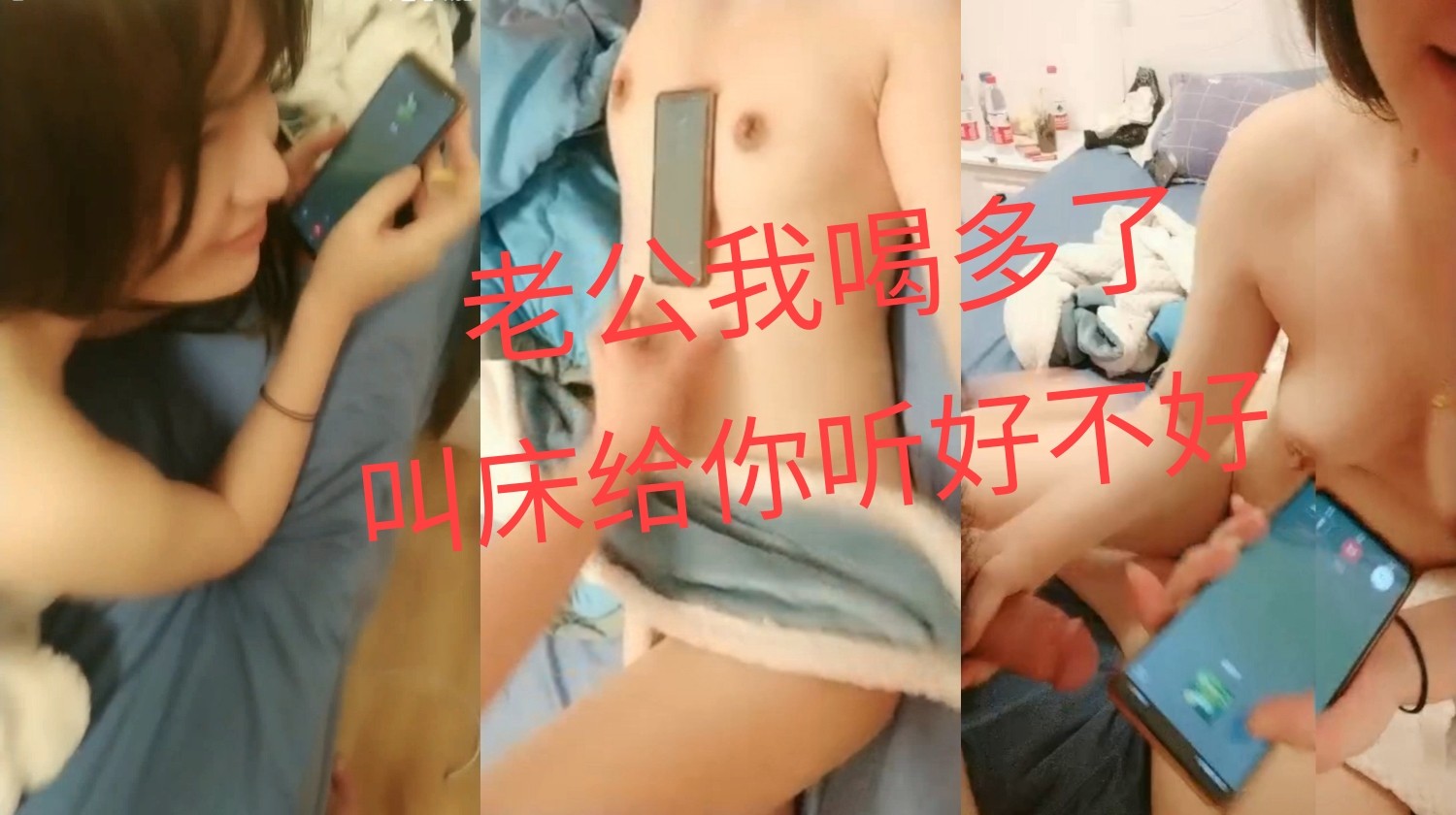 5/6【电话偷情】偷情的时候要跟老公通电话才刺激，最后好像听出来了