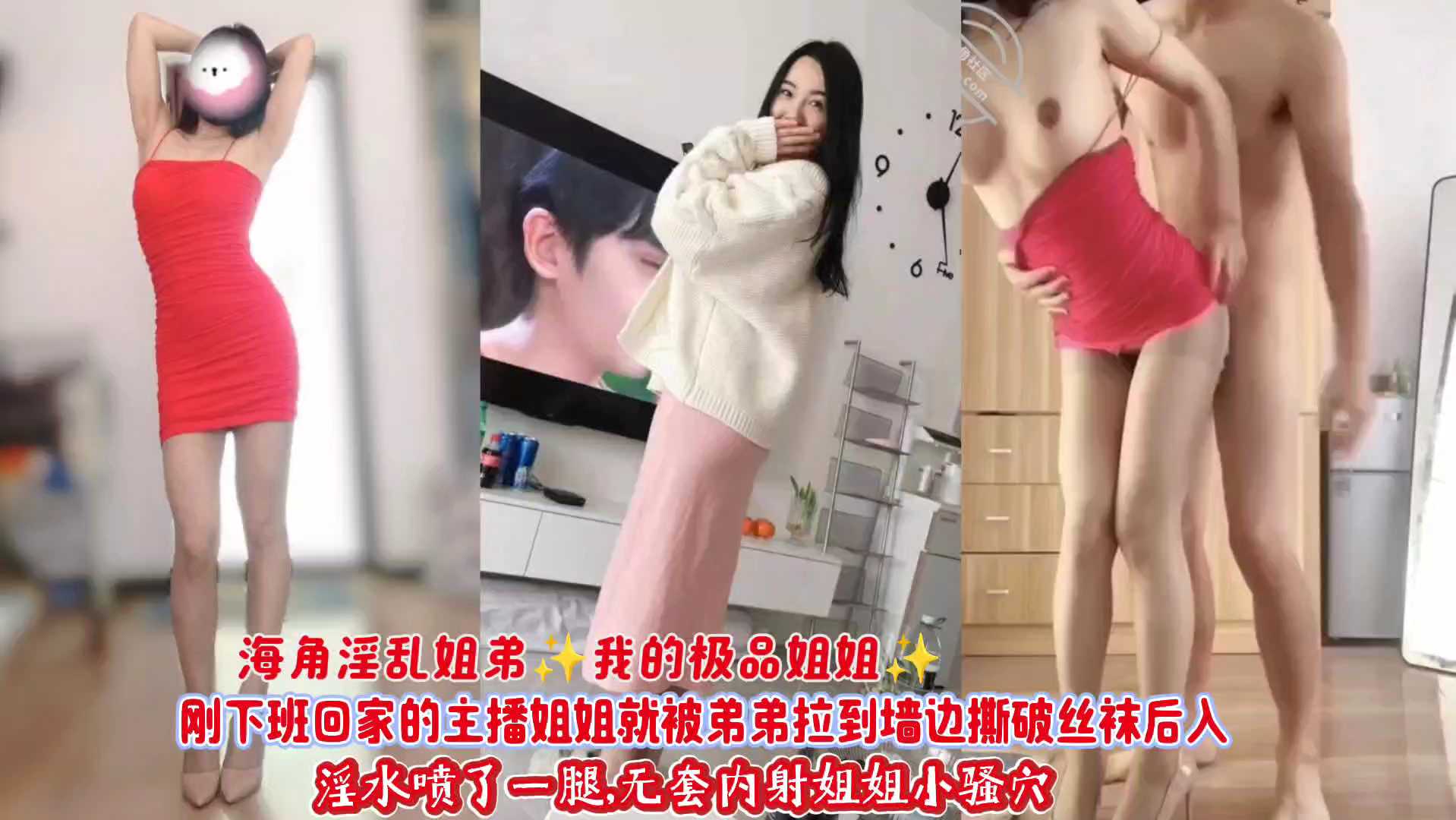 海角网淫乱姐弟 下班回家的主播姐姐就被弟弟拉到墙边撕破丝袜后入