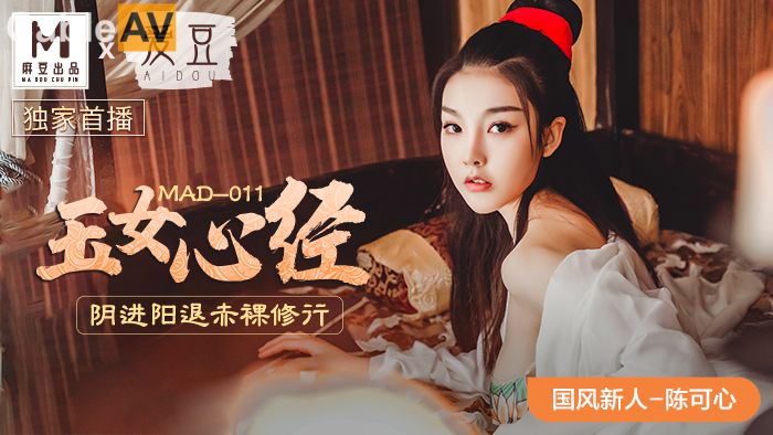 麻豆AV 玉女心經 新人女優