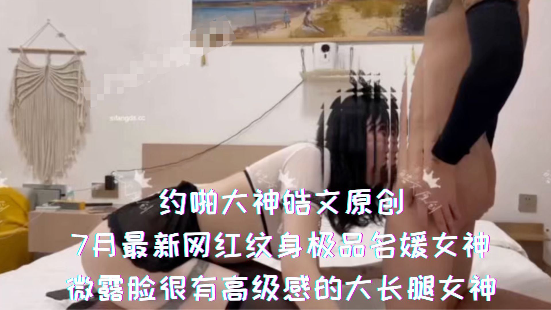 约啪大神皓文原创-7月最新网红纹身极品名媛女神，微露脸很有高级感的大长腿女神