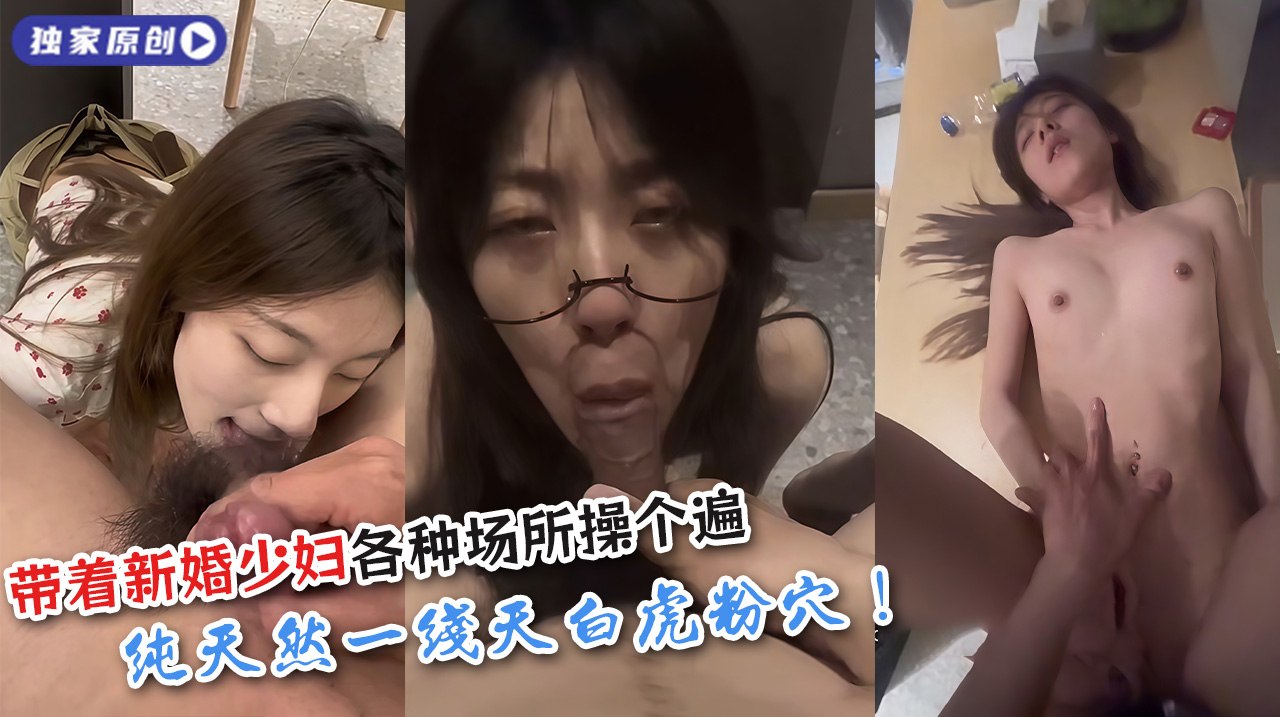 带着新婚少妇户外摩天轮路边办公室各种场所操个遍
