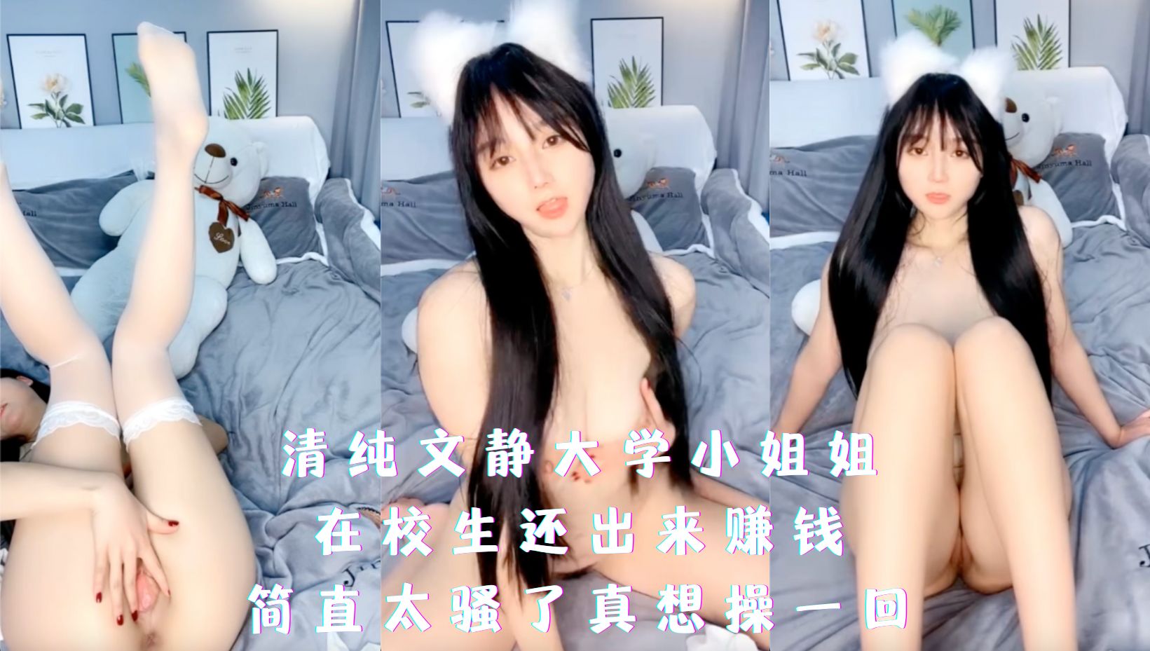 清纯文静大学小姐姐，在校生还出来赚钱，简直太骚了真想操一回