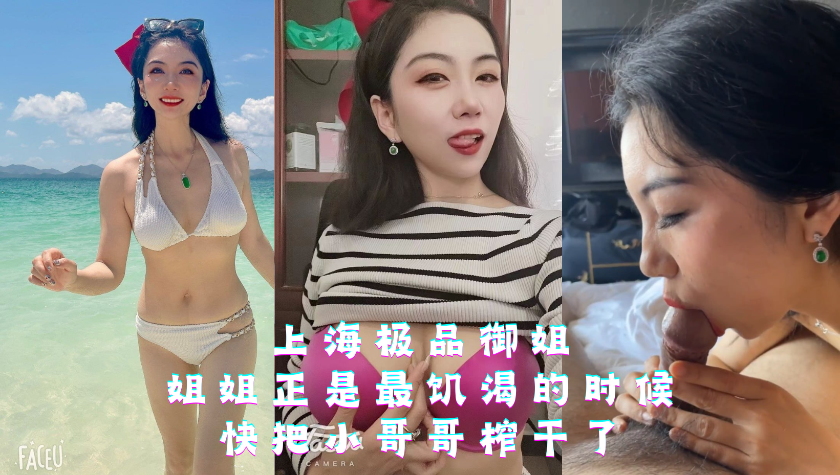 上海极品御姐性爱图影，姐姐正是最饥渴的时候，快把小哥哥榨干了
