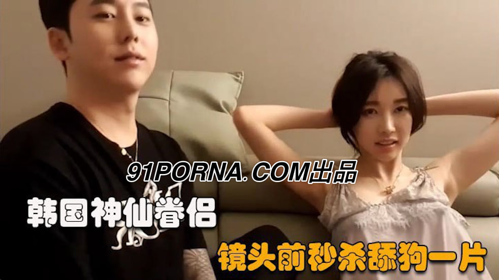 【韩国反差婊】盛世颜值，每天约不同的小鲜肉帅哥，郎才女貌