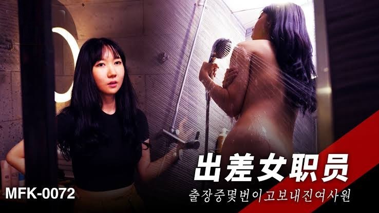 韩国三级片 出差女职员 被舔逼后入猛操到高潮失神