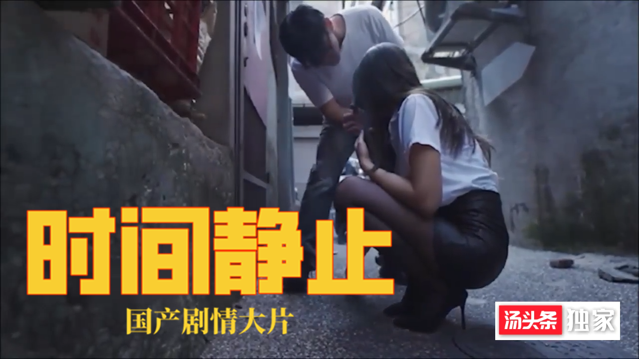 国产剧情大片-月光宝盒时间静止~E奶女神沈芯语主演上集