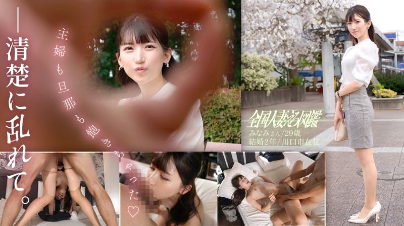 全国人妻淫荡图鉴 南 336KNB-304 日本AV