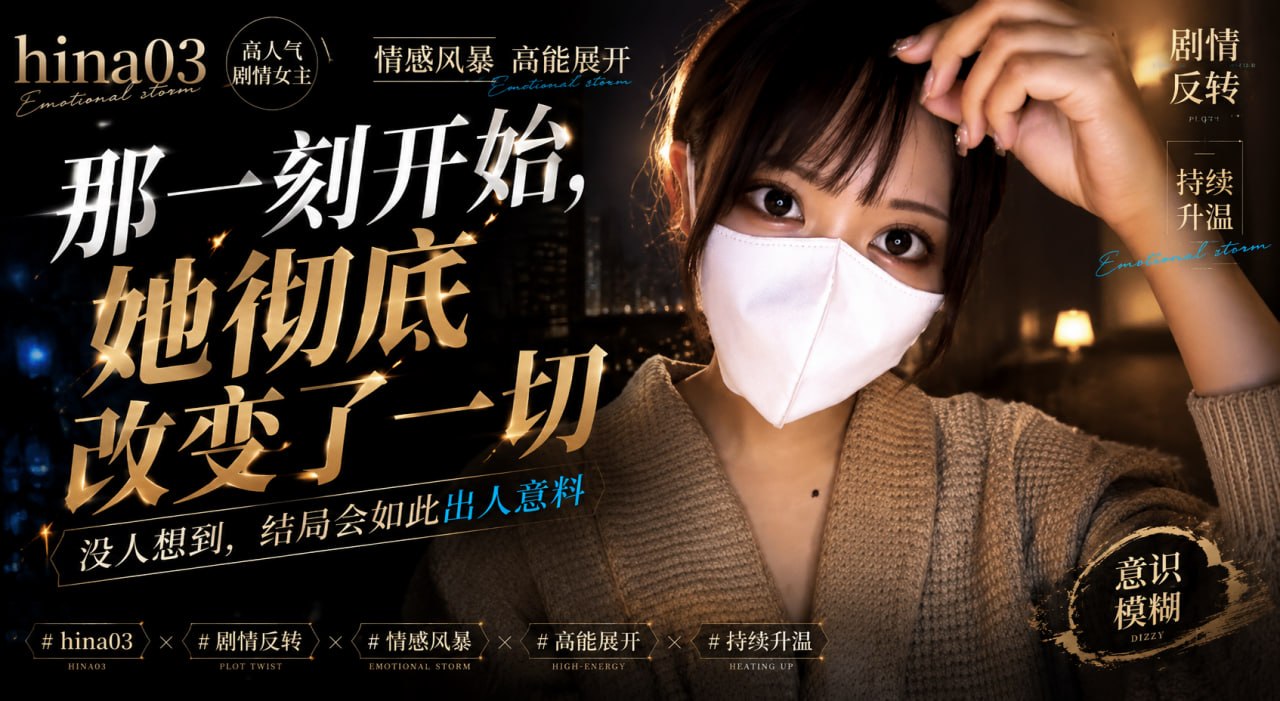 巨乳网黄女神 hina03 巨乳美女被男友干到意识模糊 两人玩得特别激烈 让人特别心动 A片