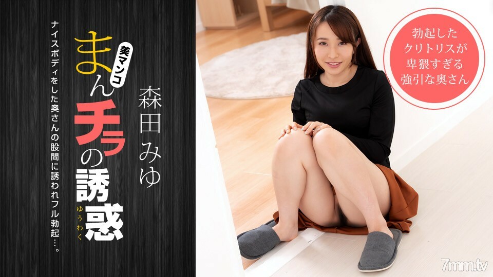 曼奇拉的诱惑~被一个身材好的妈妈朋友邀请来推~ 日本AV