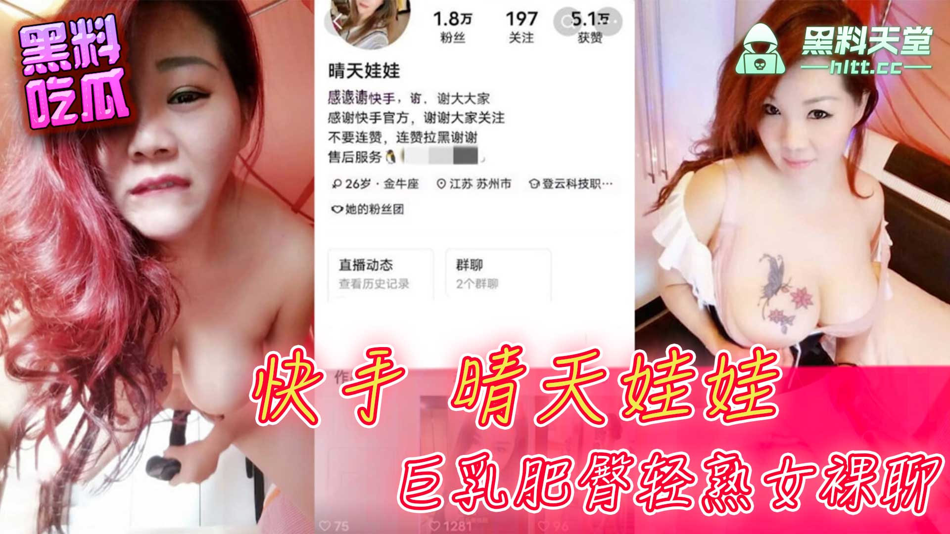 快手 晴天娃娃 巨乳肥臀轻熟女裸聊 第二部 A片