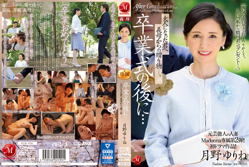 畢業典禮後…給成為大人的您繼母的贈禮 月野優璃音 日本AV