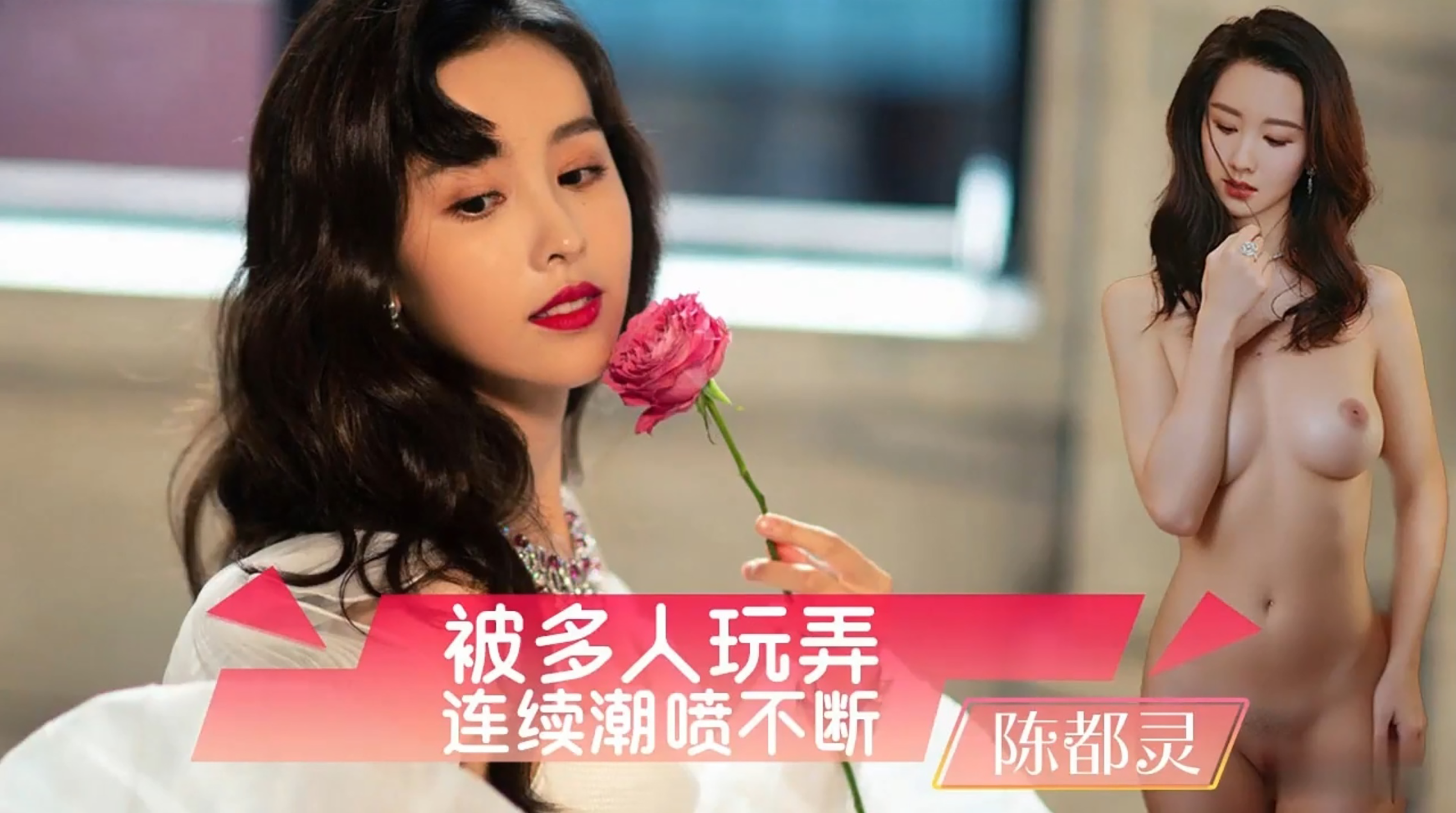 AI换脸陈都灵被多人玩弄，萝莉娇躯熟女韵味，潮喷不断高潮迭起，肉欲缠绵呻吟狂野，极致快感夜夜沉沦销魂 A片