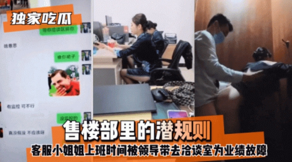 【独家吃瓜】售楼部里的潜规则，客服小姐姐 A片