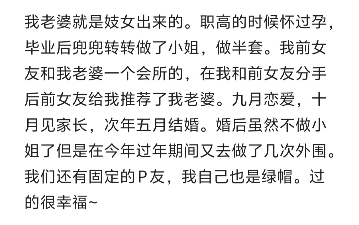 确实，绿帽和妓女真的很搭😄